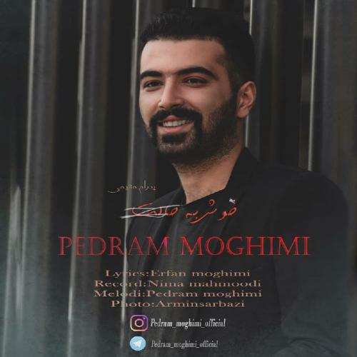 پدرام مقیمی خوش به حالت